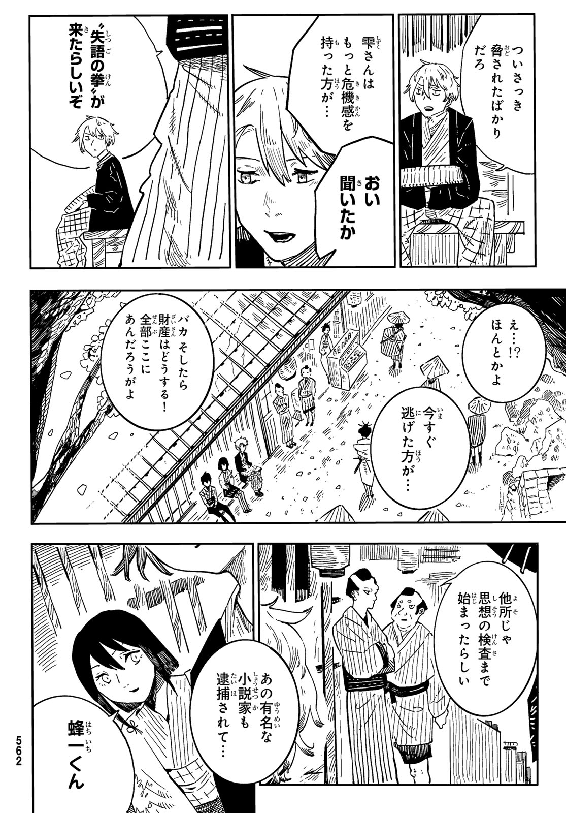 失語の拳 第4話 - Page 6