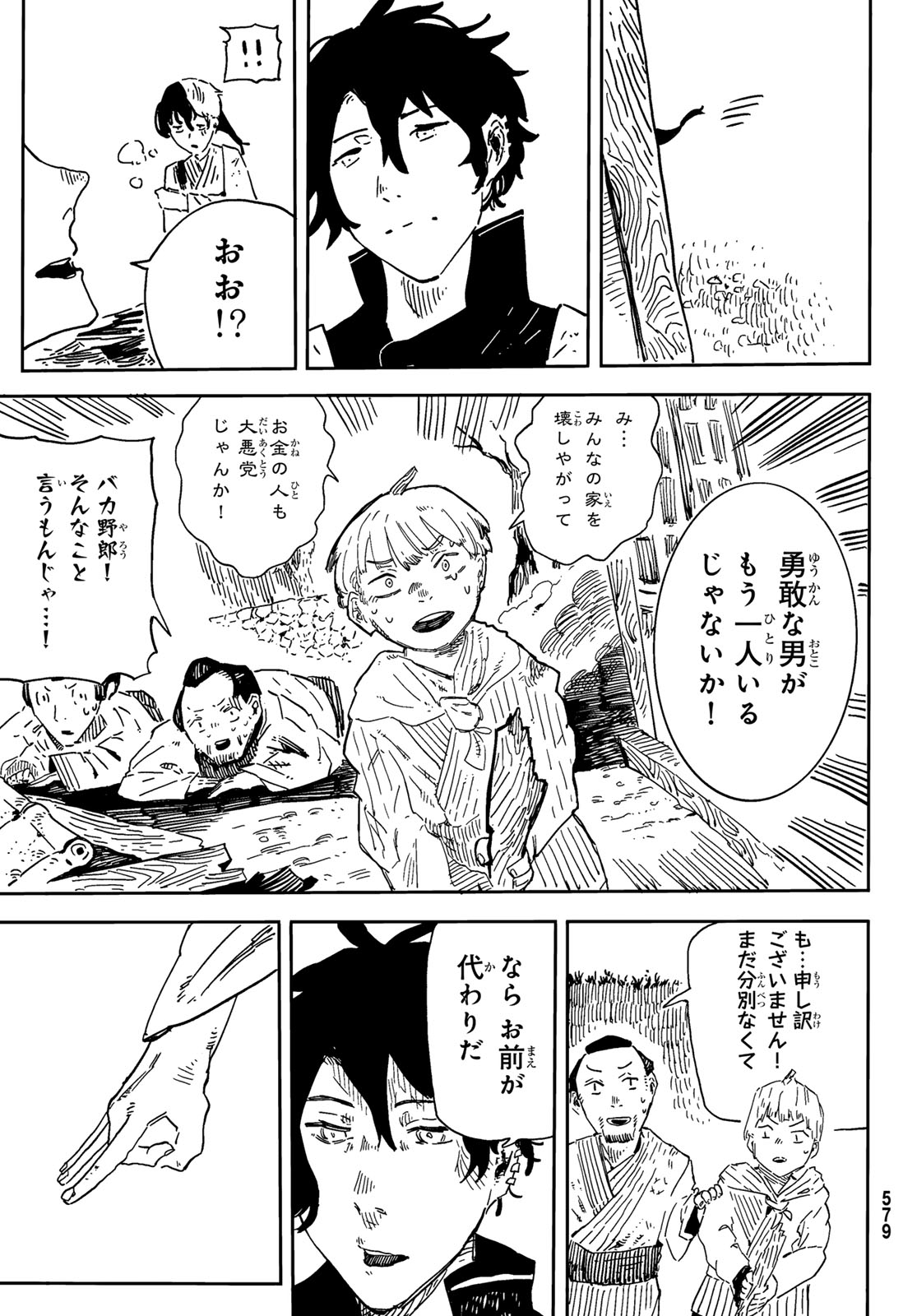 失語の拳 第4話 - Page 23