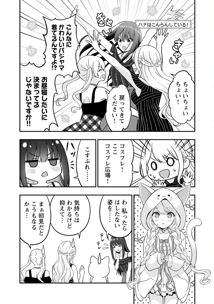 失恋したのでVtuberはじめたら年上のお姉さんにモテました 第18話 - Page 8