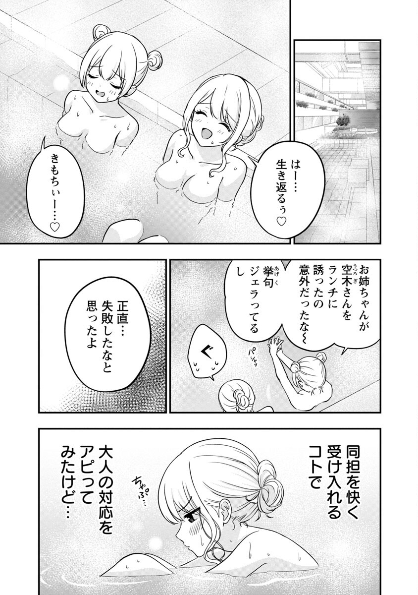 失恋したのでVtuberはじめたら年上のお姉さんにモテました 第18話 - Page 24