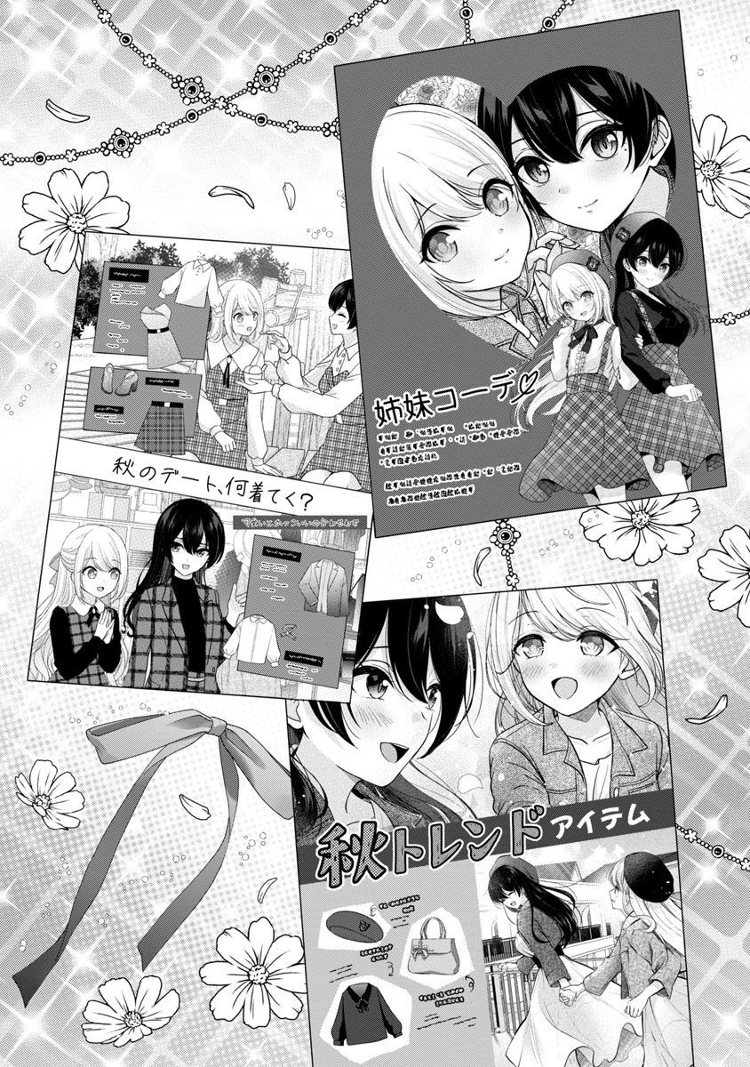 失恋したのでVtuberはじめたら年上のお姉さんにモテました 第19話 - Page 6