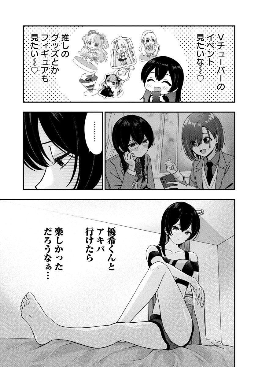 失恋したのでVtuberはじめたら年上のお姉さんにモテました 第19話 - Page 11