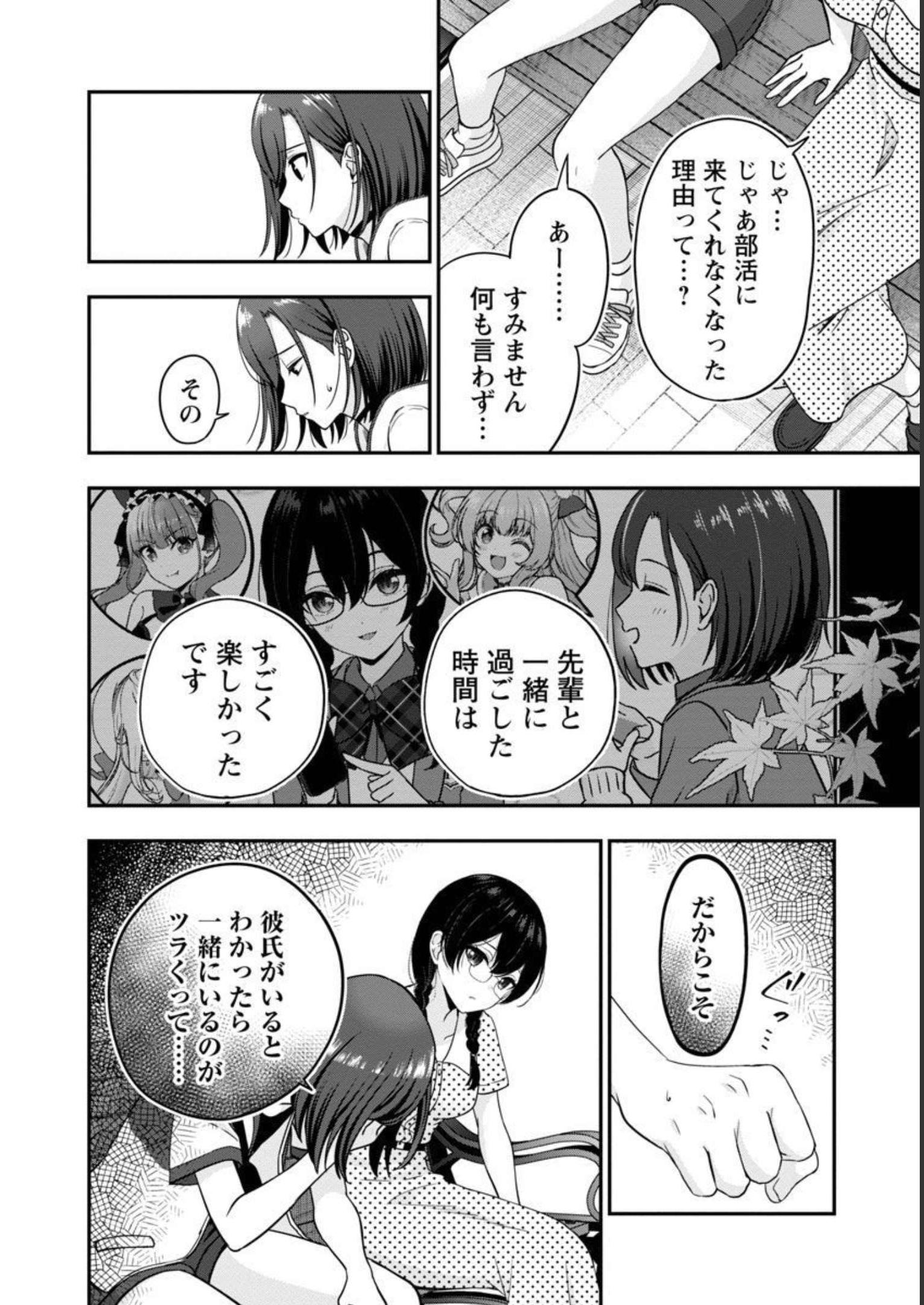 失恋したのでVtuberはじめたら年上のお姉さんにモテました 第20話 - Page 11