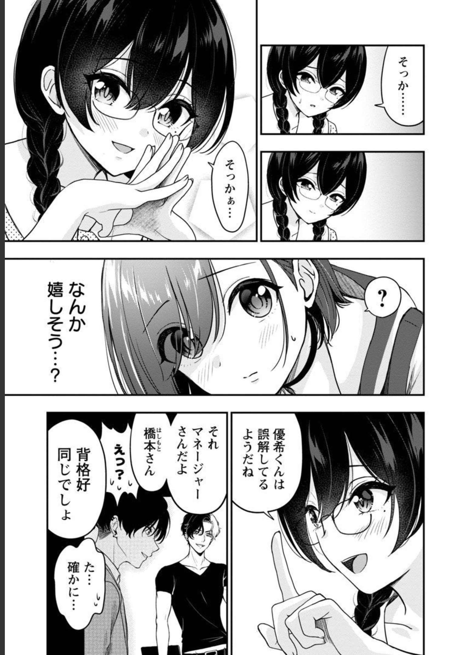 失恋したのでVtuberはじめたら年上のお姉さんにモテました 第20話 - Page 12