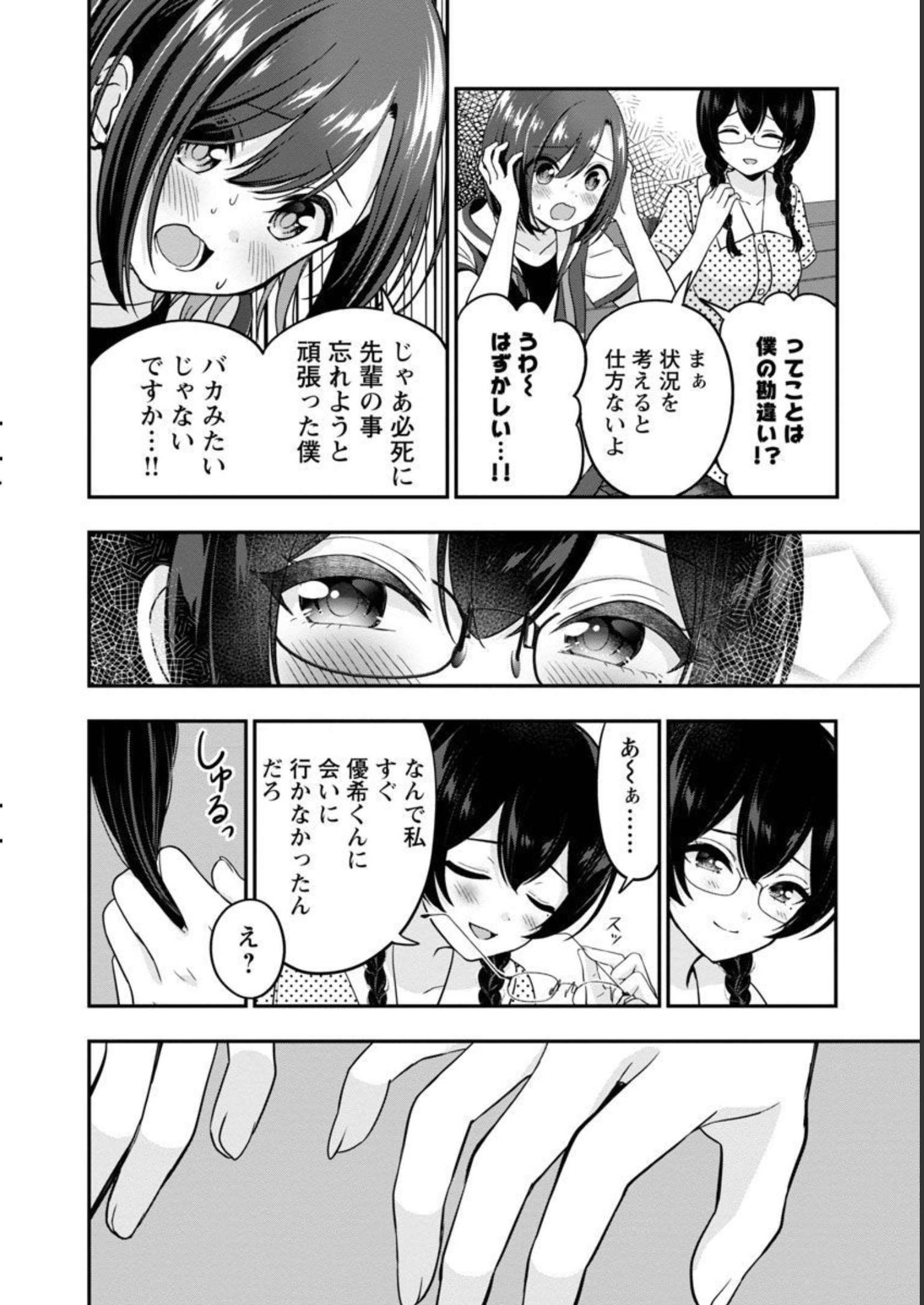 失恋したのでVtuberはじめたら年上のお姉さんにモテました 第20話 - Page 13