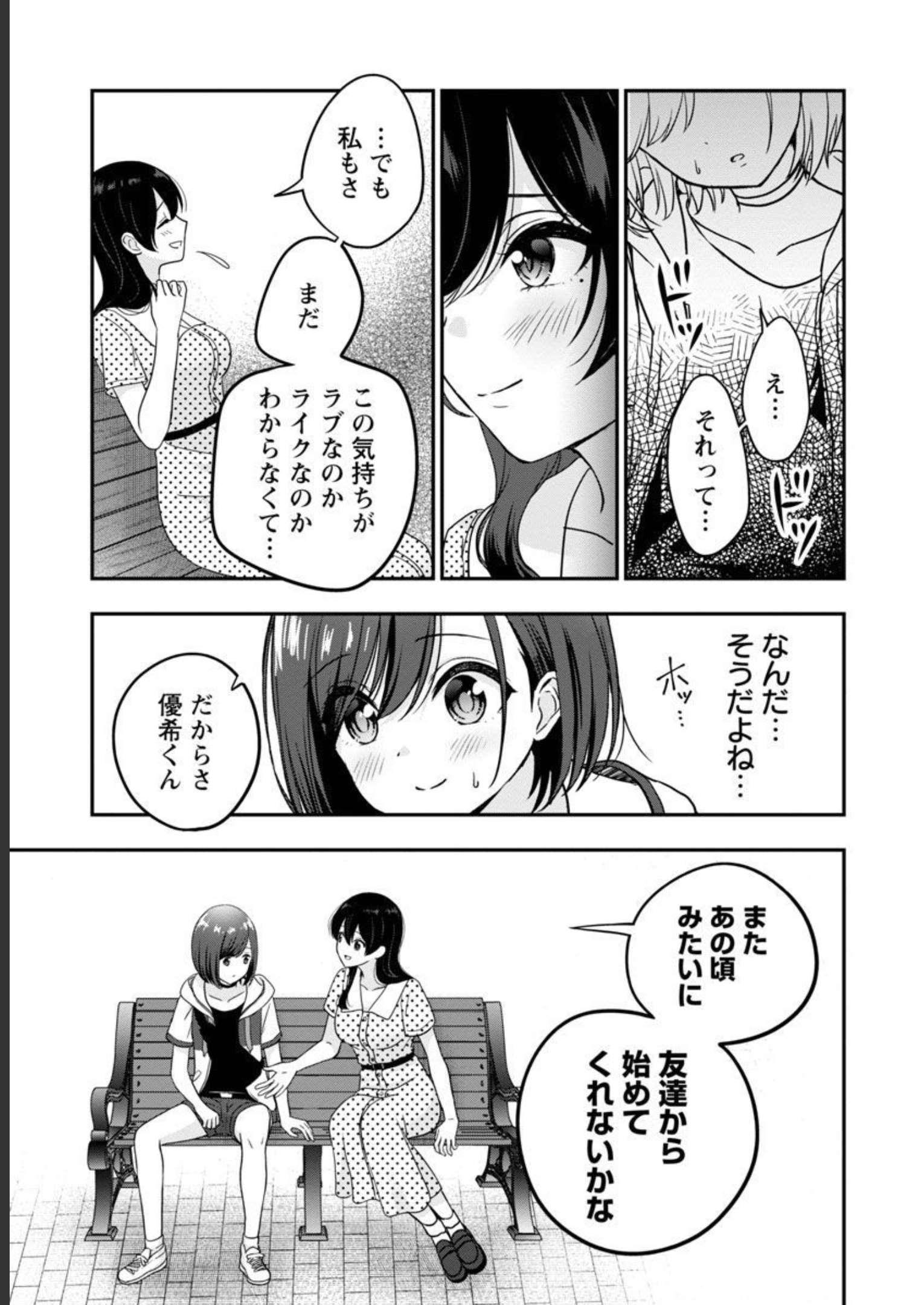 失恋したのでVtuberはじめたら年上のお姉さんにモテました 第20話 - Page 19