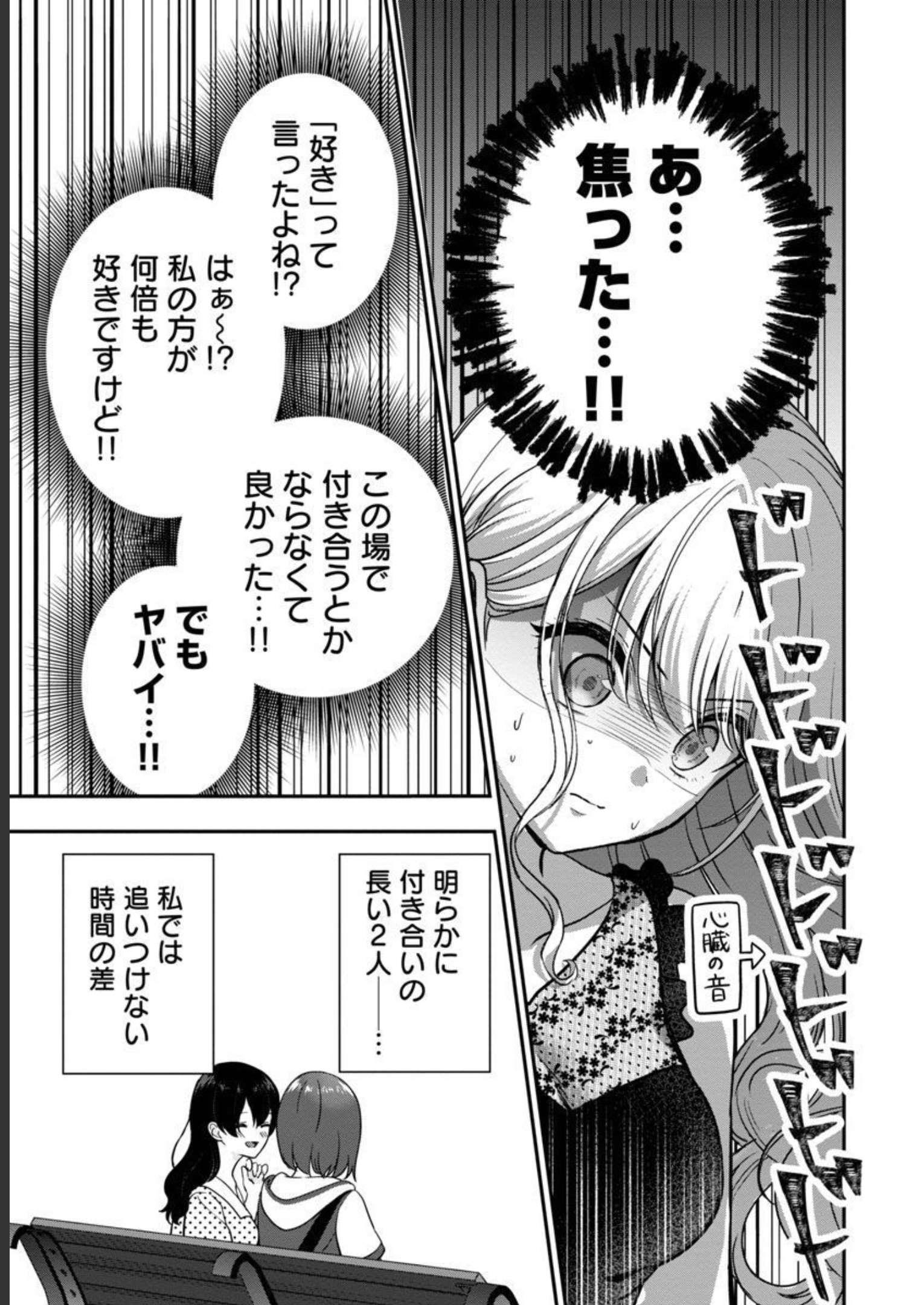 失恋したのでVtuberはじめたら年上のお姉さんにモテました 第20話 - Page 22