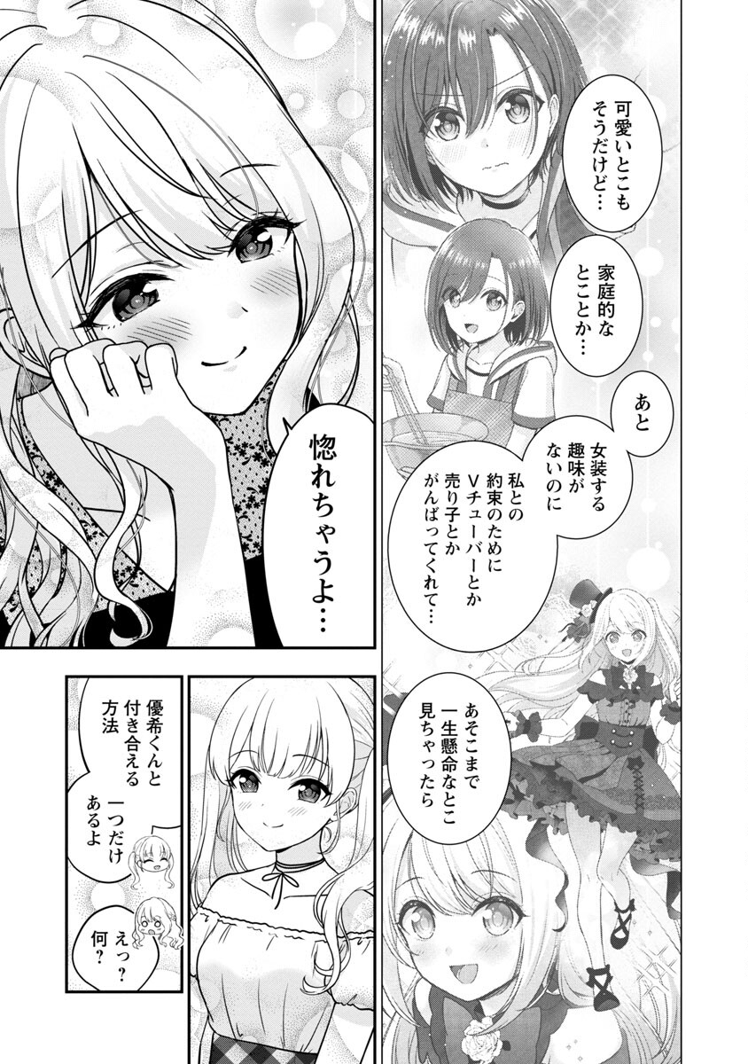 失恋したのでVtuberはじめたら年上のお姉さんにモテました 第21話 - Page 6