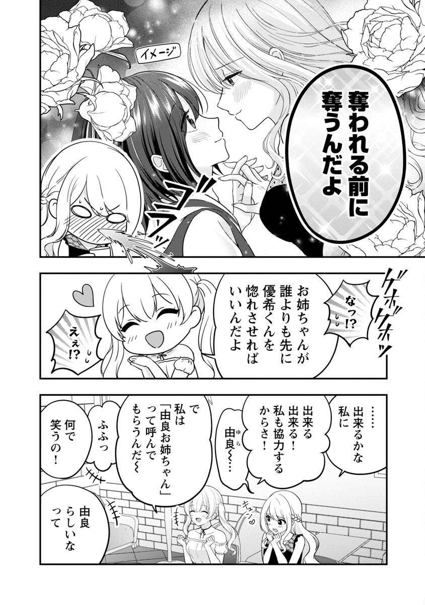 失恋したのでVtuberはじめたら年上のお姉さんにモテました 第21話 - Page 7