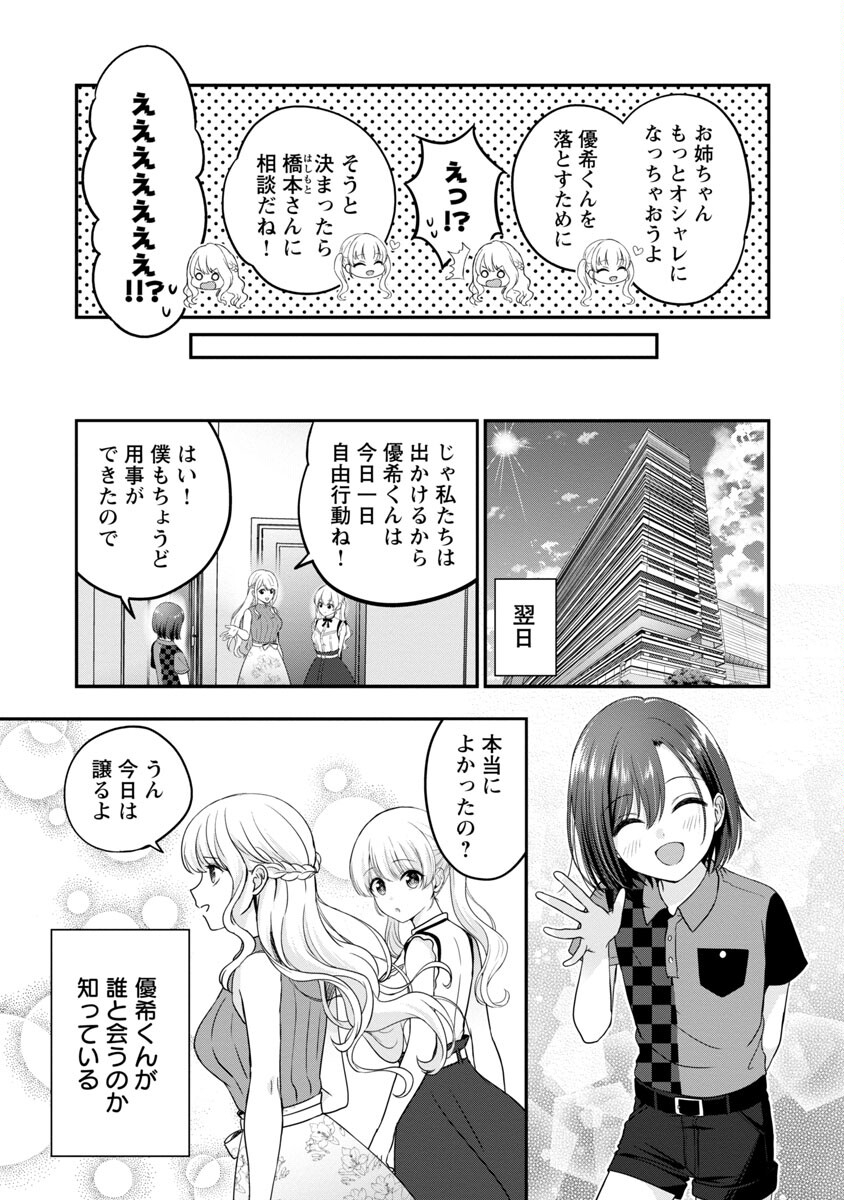 失恋したのでVtuberはじめたら年上のお姉さんにモテました 第21話 - Page 7