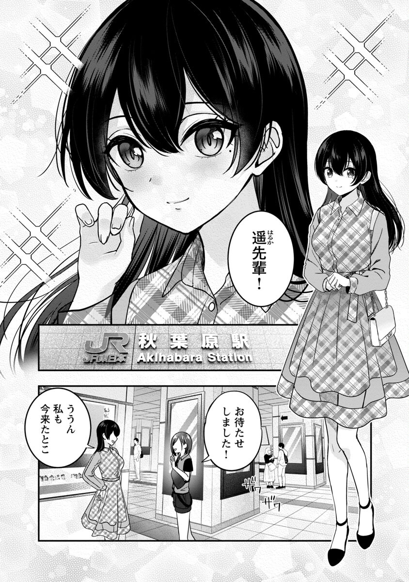 失恋したのでVtuberはじめたら年上のお姉さんにモテました 第21話 - Page 8