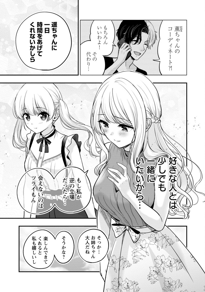 失恋したのでVtuberはじめたら年上のお姉さんにモテました 第21話 - Page 9