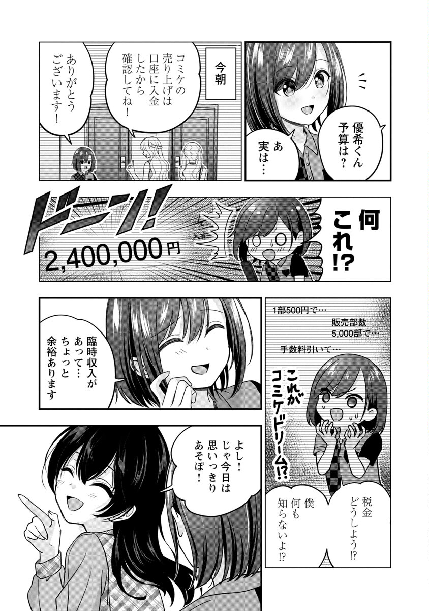 失恋したのでVtuberはじめたら年上のお姉さんにモテました 第21話 - Page 14