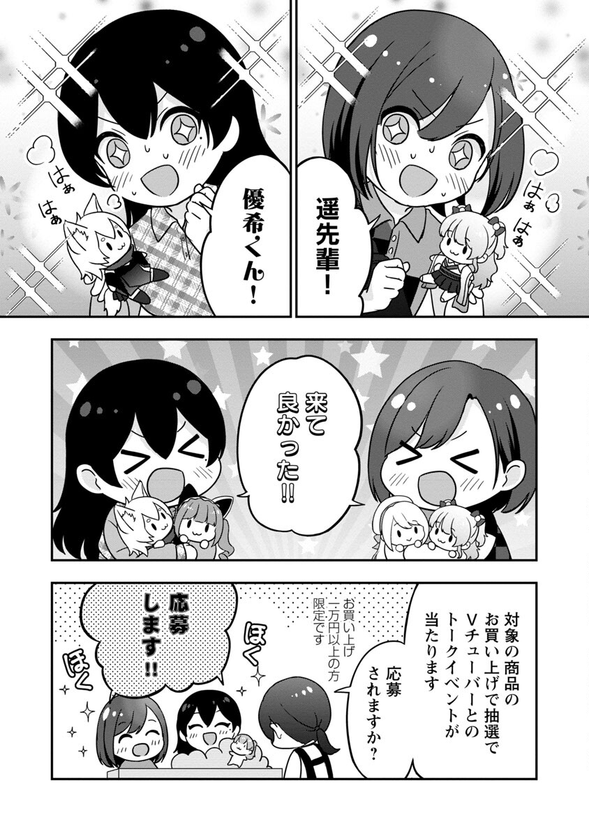 失恋したのでVtuberはじめたら年上のお姉さんにモテました 第21話 - Page 15