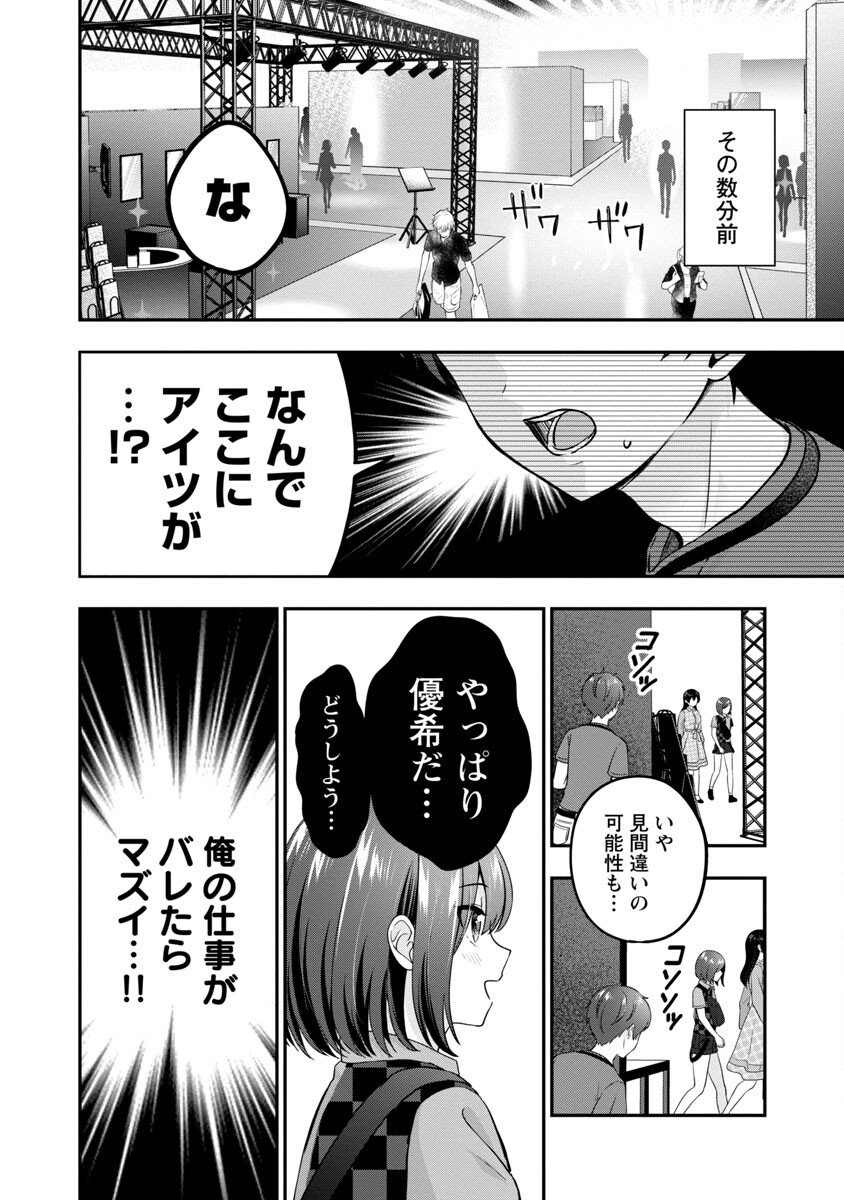 失恋したのでVtuberはじめたら年上のお姉さんにモテました 第21話 - Page 16