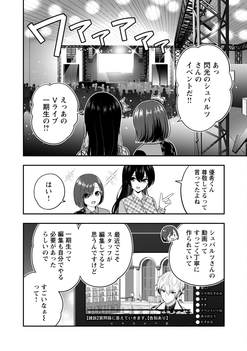 失恋したのでVtuberはじめたら年上のお姉さんにモテました 第21話 - Page 23