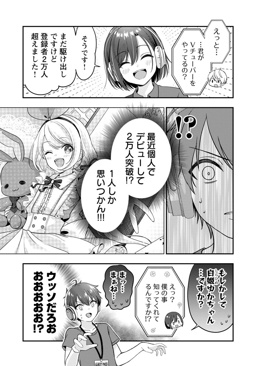 失恋したのでVtuberはじめたら年上のお姉さんにモテました 第22話 - Page 6