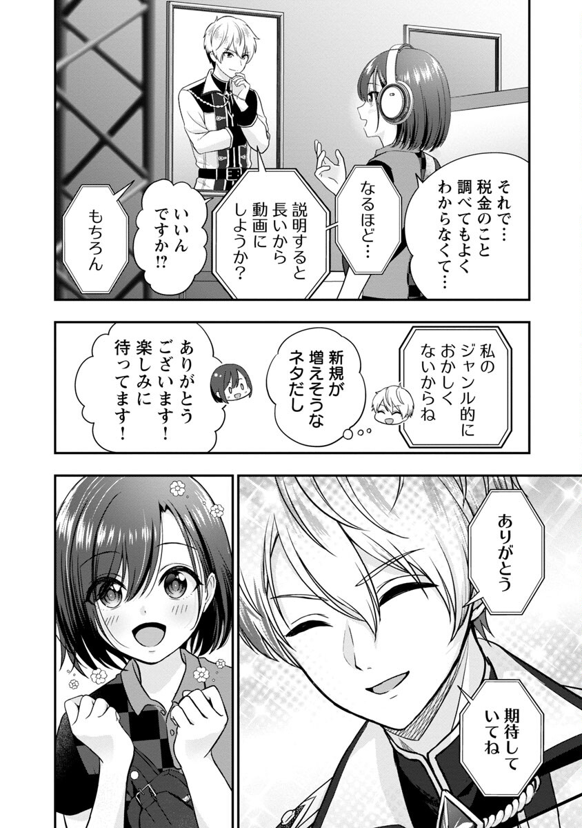 失恋したのでVtuberはじめたら年上のお姉さんにモテました 第22話 - Page 7