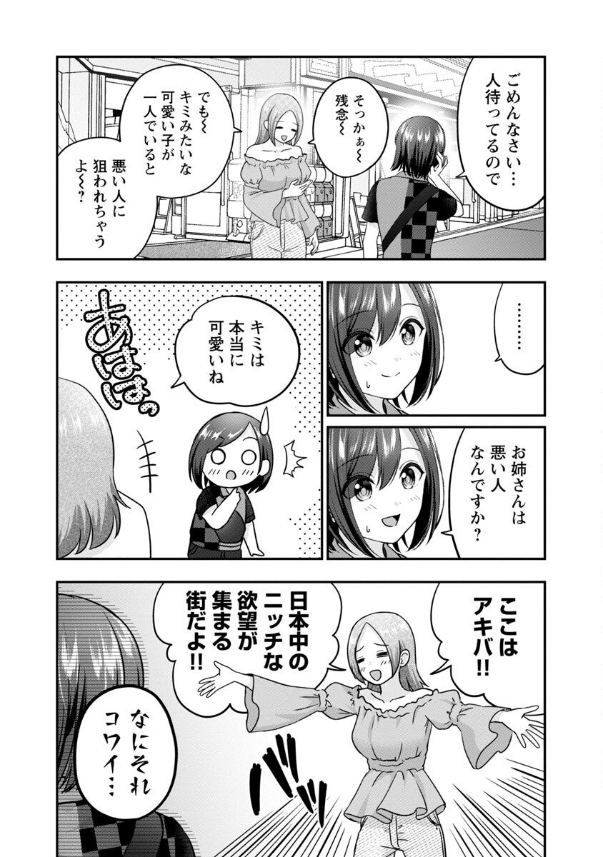 失恋したのでVtuberはじめたら年上のお姉さんにモテました 第22話 - Page 10