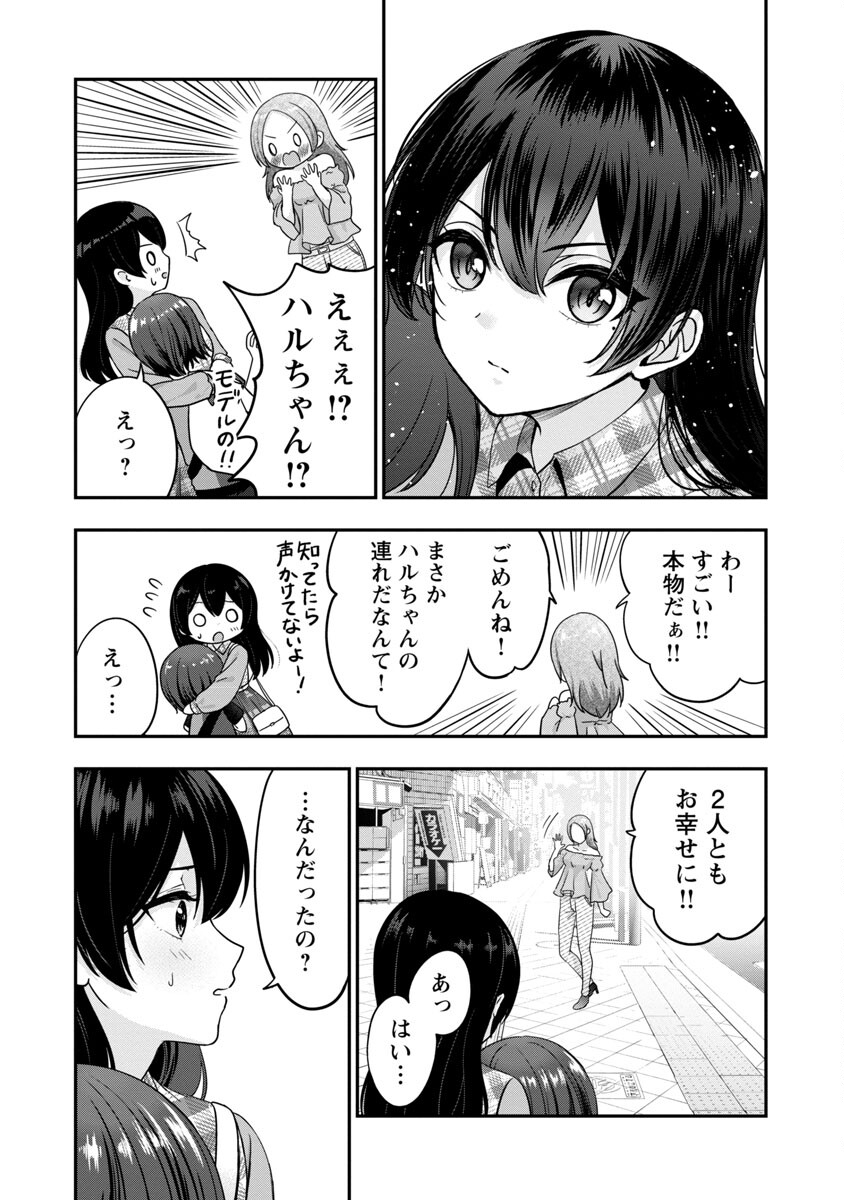 失恋したのでVtuberはじめたら年上のお姉さんにモテました 第22話 - Page 14