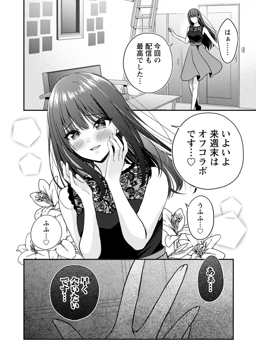 失恋したのでVtuberはじめたら年上のお姉さんにモテました 第23話 - Page 27