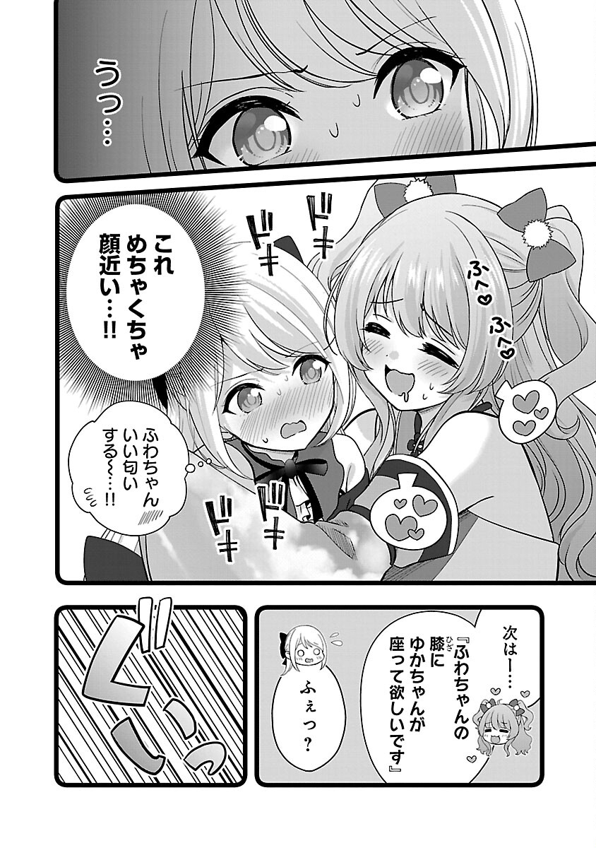 失恋したのでVtuberはじめたら年上のお姉さんにモテました 第26話 - Page 11