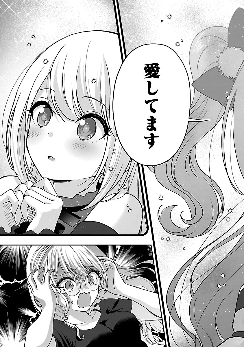 失恋したのでVtuberはじめたら年上のお姉さんにモテました 第26話 - Page 18