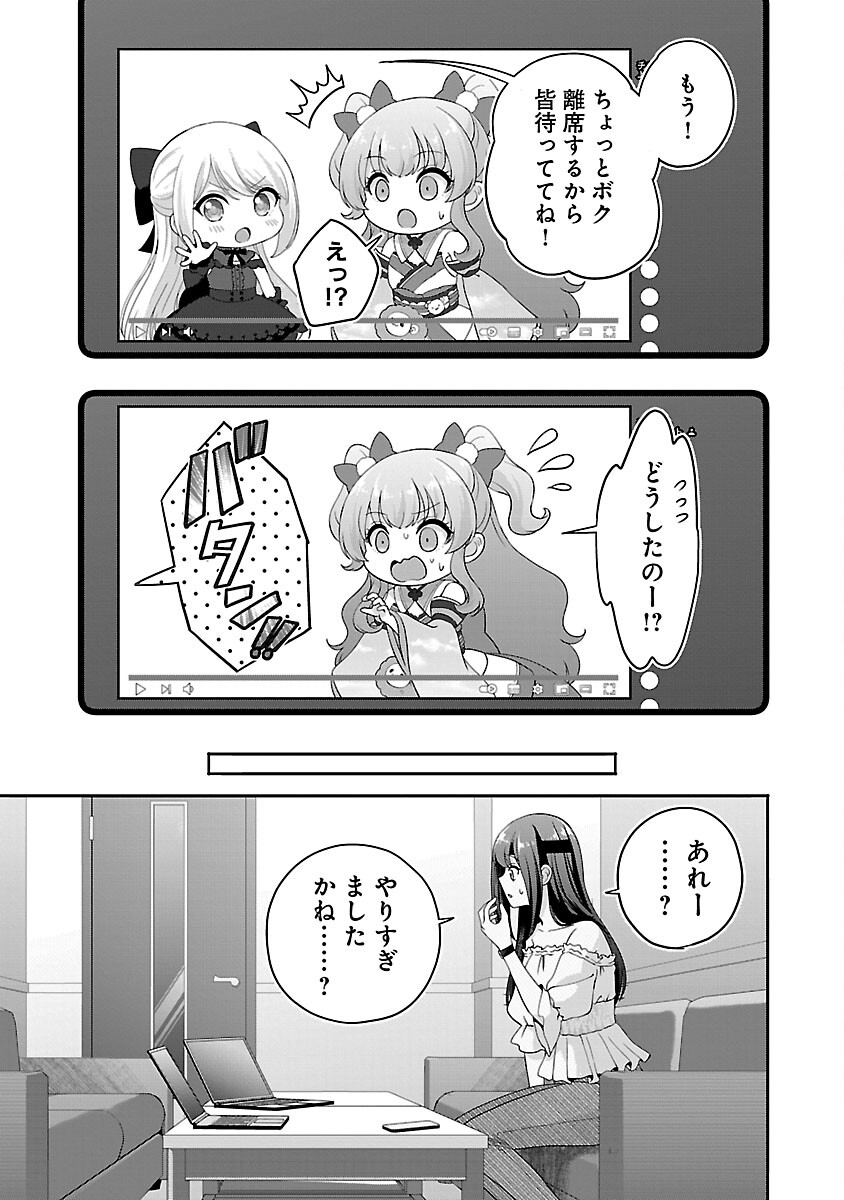 失恋したのでVtuberはじめたら年上のお姉さんにモテました 第26話 - Page 28