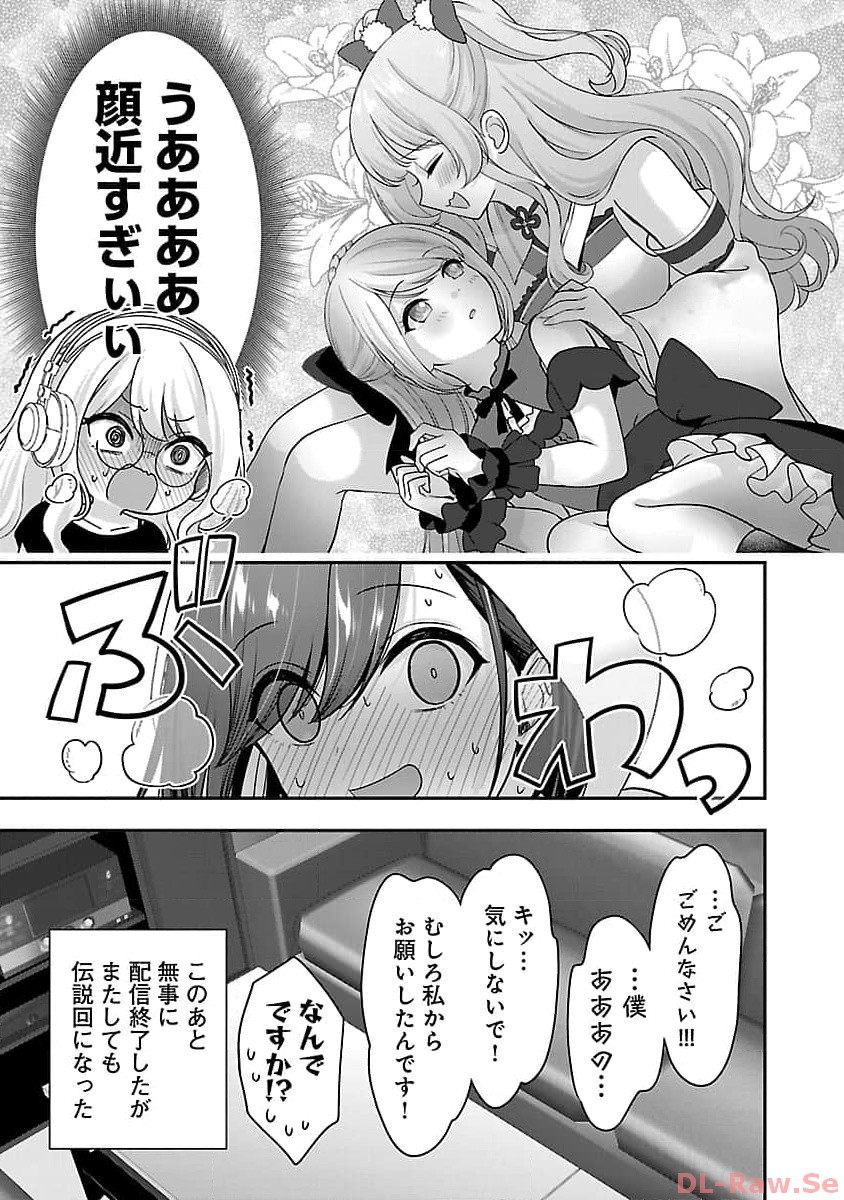 失恋したのでVtuberはじめたら年上のお姉さんにモテました 第27話 - Page 28