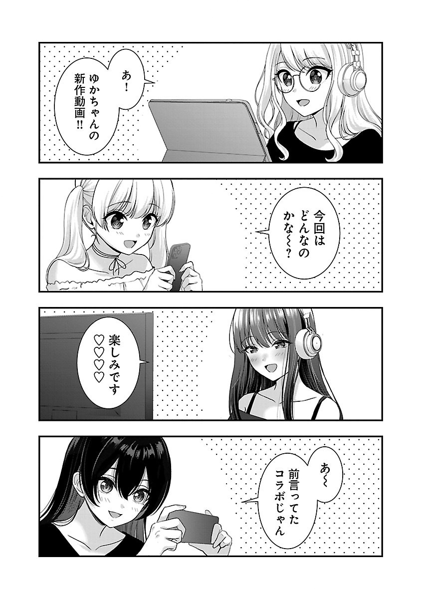 失恋したのでVtuberはじめたら年上のお姉さんにモテました 第28.2話 - Page 1