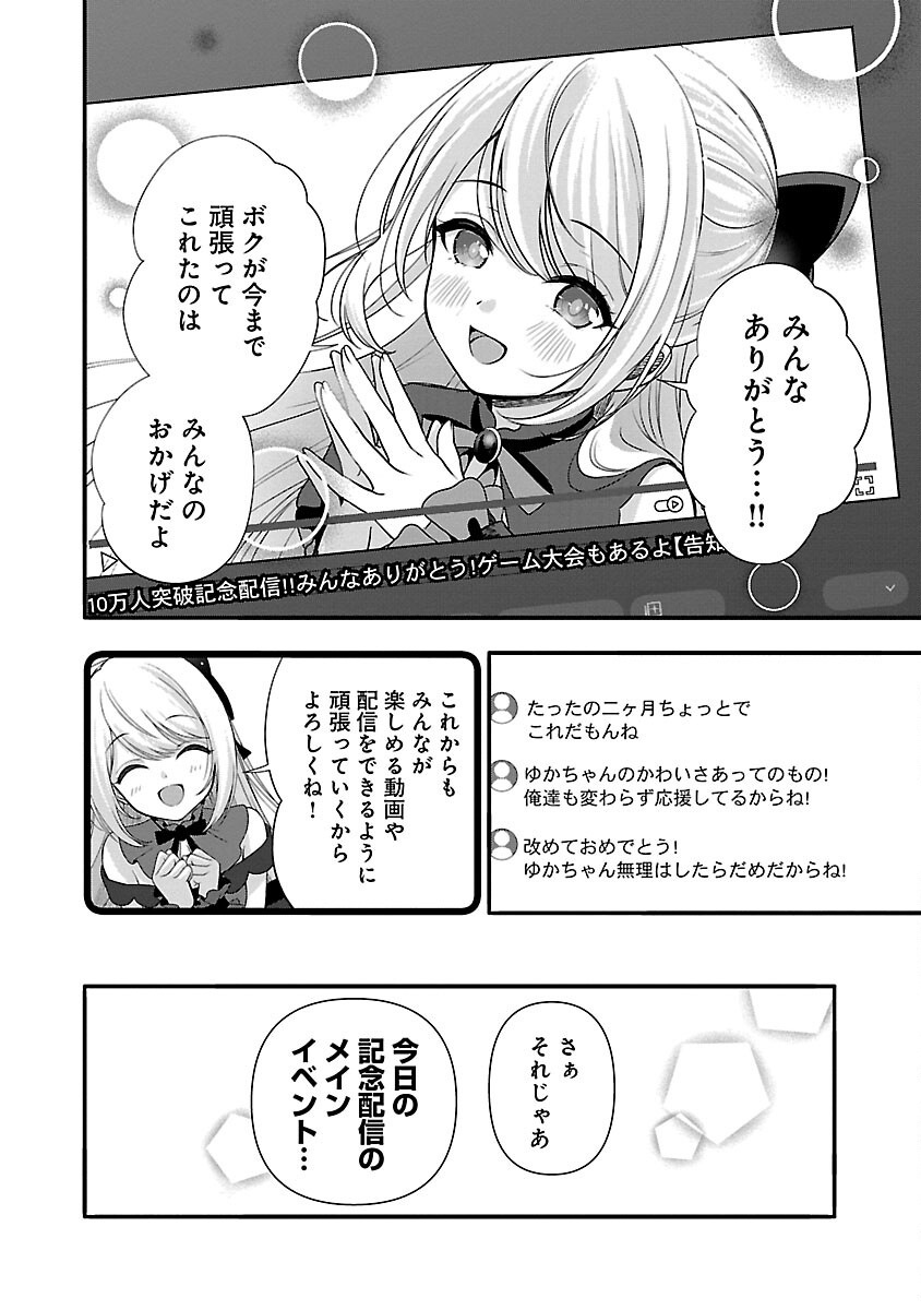 失恋したのでVtuberはじめたら年上のお姉さんにモテました 第29話 - Page 5