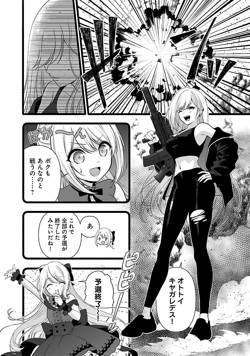 失恋したのでVtuberはじめたら年上のお姉さんにモテました 第29話 - Page 8