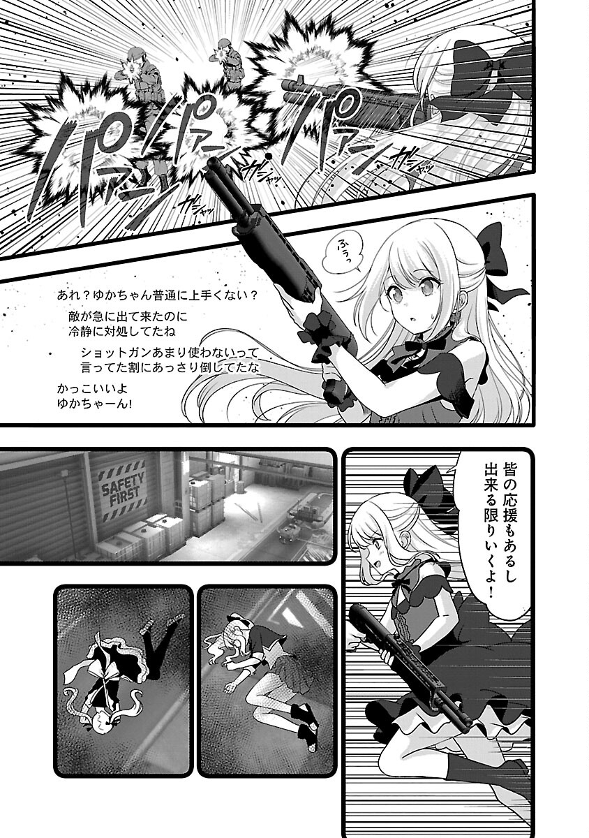 失恋したのでVtuberはじめたら年上のお姉さんにモテました 第29話 - Page 12