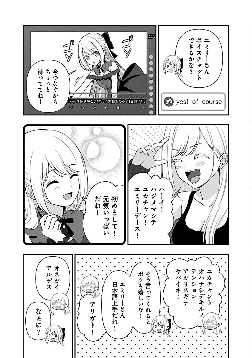 失恋したのでVtuberはじめたら年上のお姉さんにモテました 第29話 - Page 22