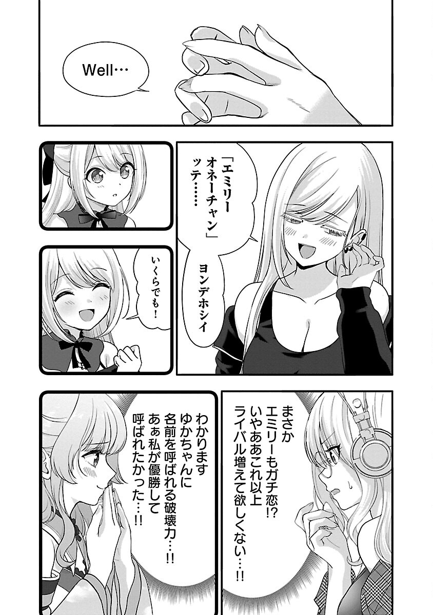 失恋したのでVtuberはじめたら年上のお姉さんにモテました 第29話 - Page 24