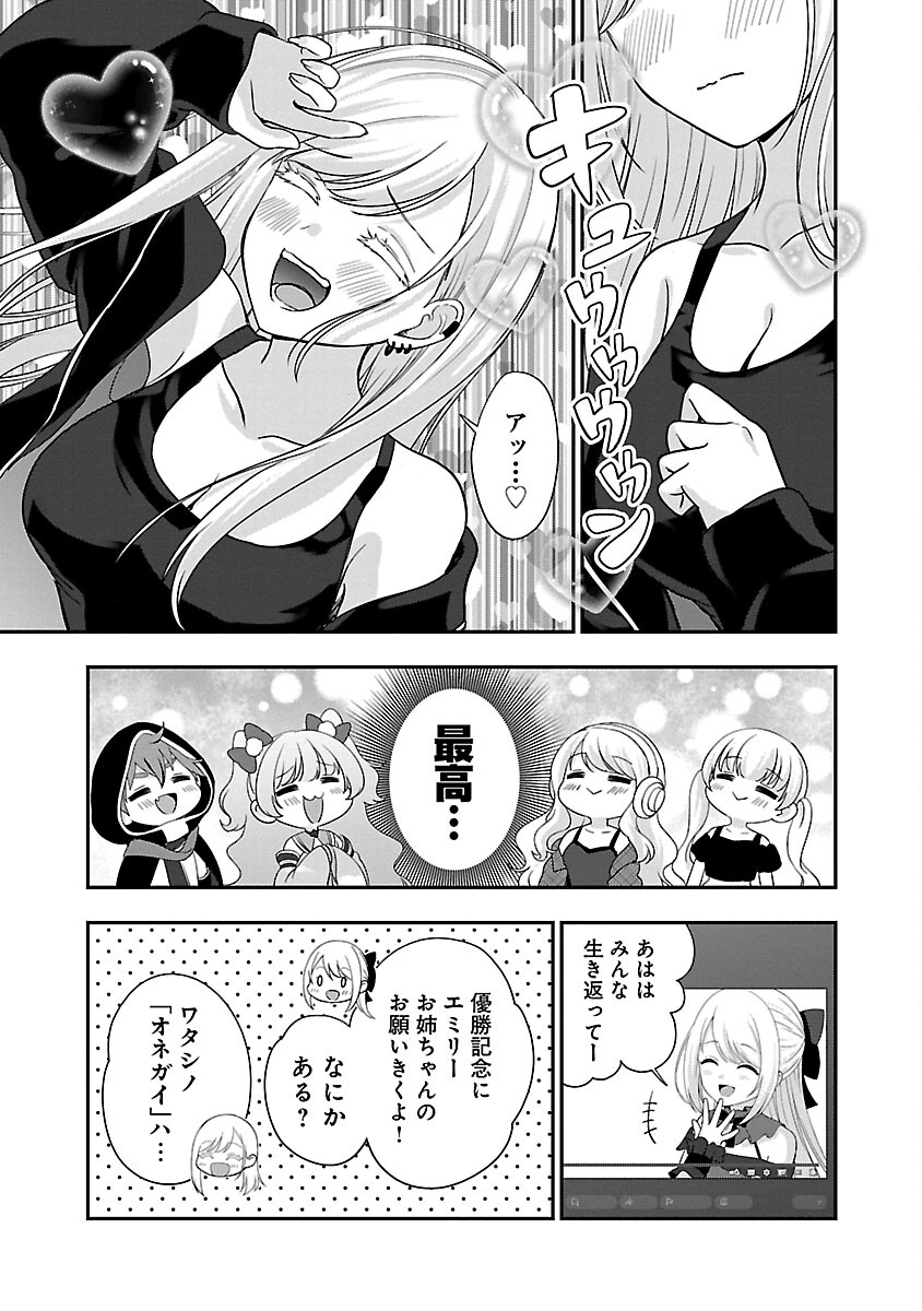 失恋したのでVtuberはじめたら年上のお姉さんにモテました 第29話 - Page 26