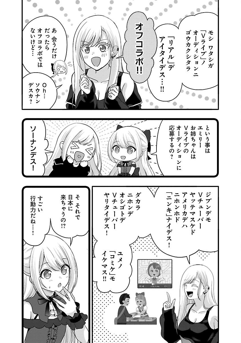 失恋したのでVtuberはじめたら年上のお姉さんにモテました 第29話 - Page 26