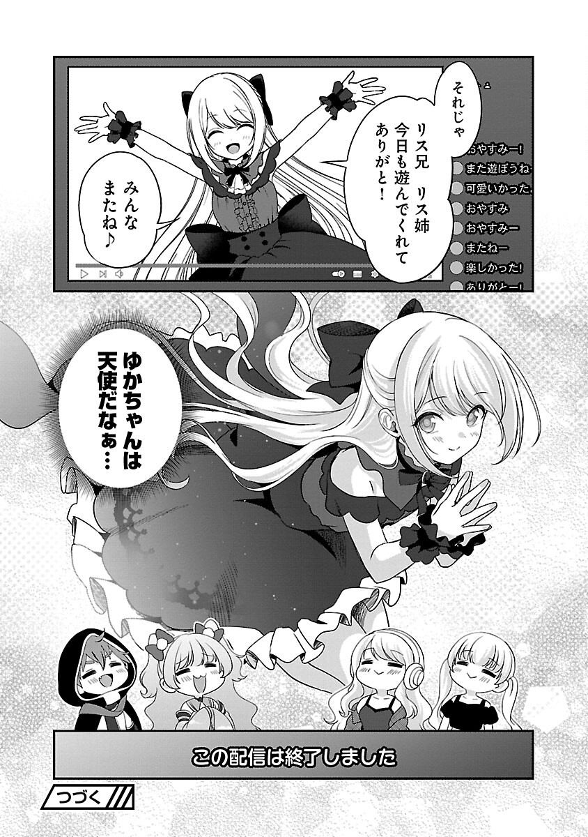 失恋したのでVtuberはじめたら年上のお姉さんにモテました 第29話 - Page 29