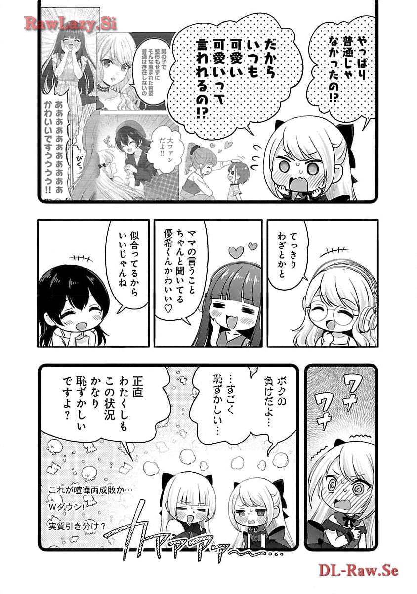 失恋したのでVtuberはじめたら年上のお姉さんにモテました 第30話 - Page 20