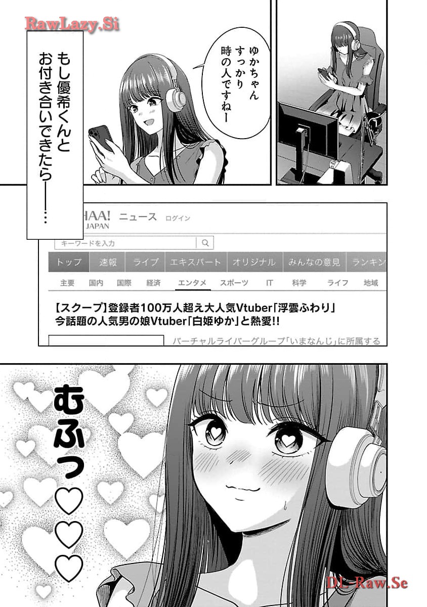 失恋したのでVtuberはじめたら年上のお姉さんにモテました 第30話 - Page 24