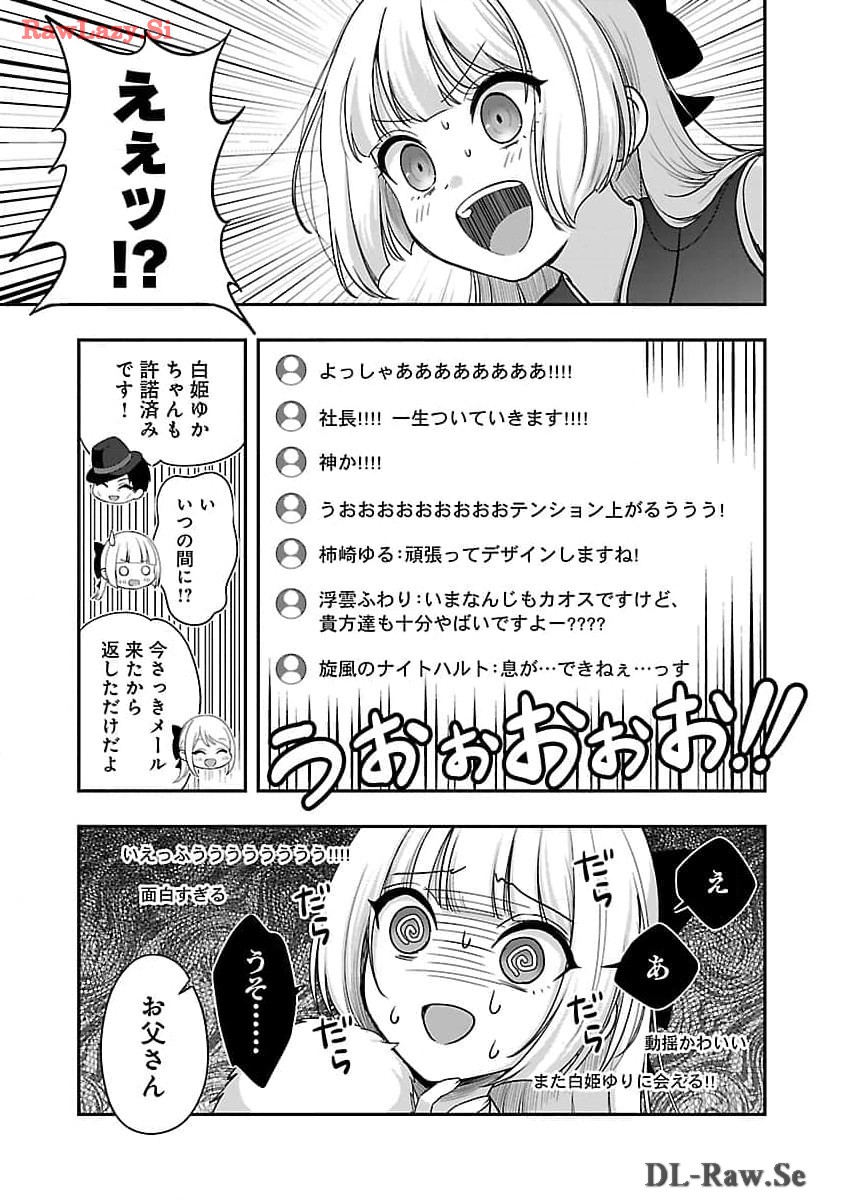 失恋したのでVtuberはじめたら年上のお姉さんにモテました 第31話 - Page 6