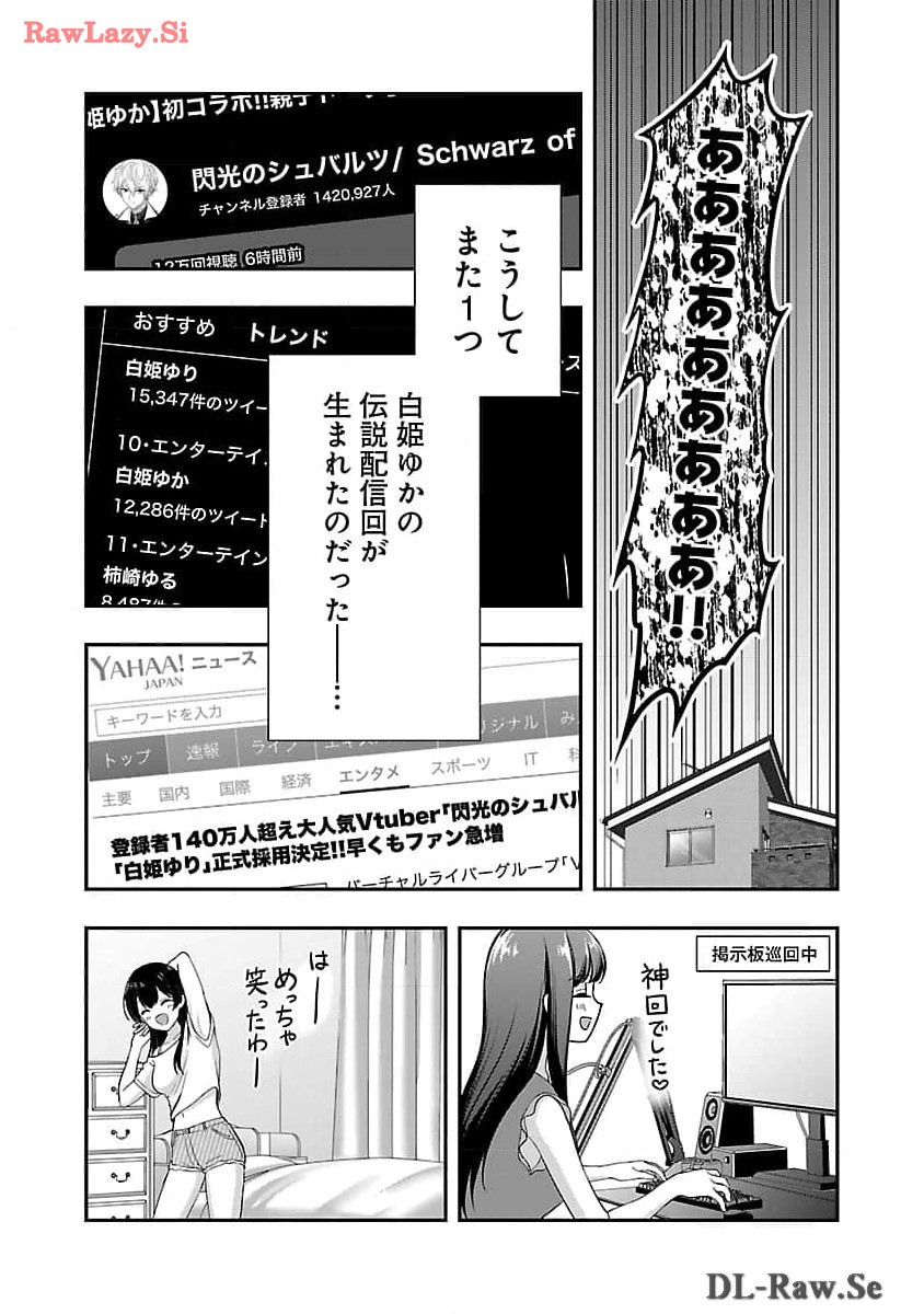 失恋したのでVtuberはじめたら年上のお姉さんにモテました 第31話 - Page 7