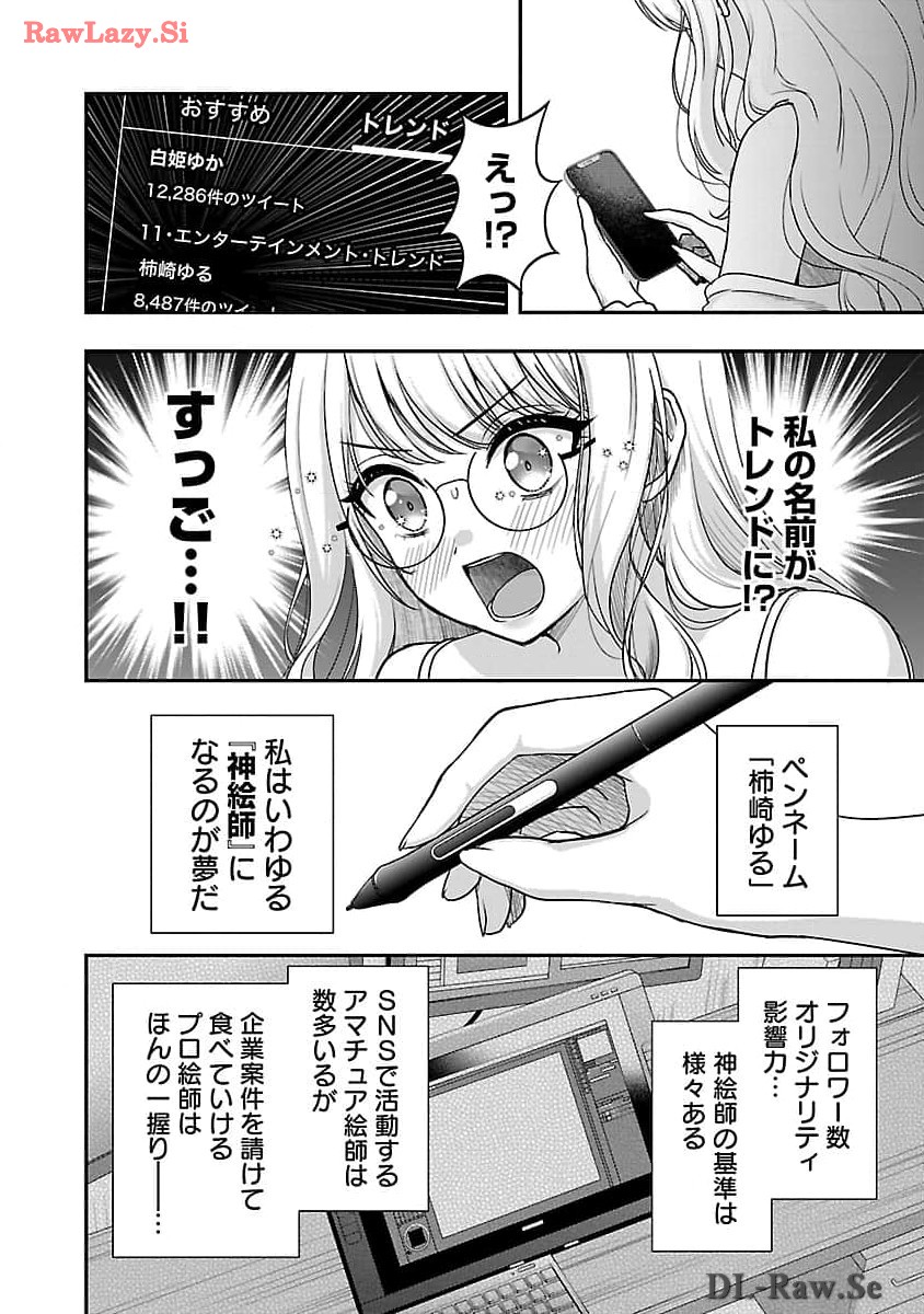 失恋したのでVtuberはじめたら年上のお姉さんにモテました 第31話 - Page 8