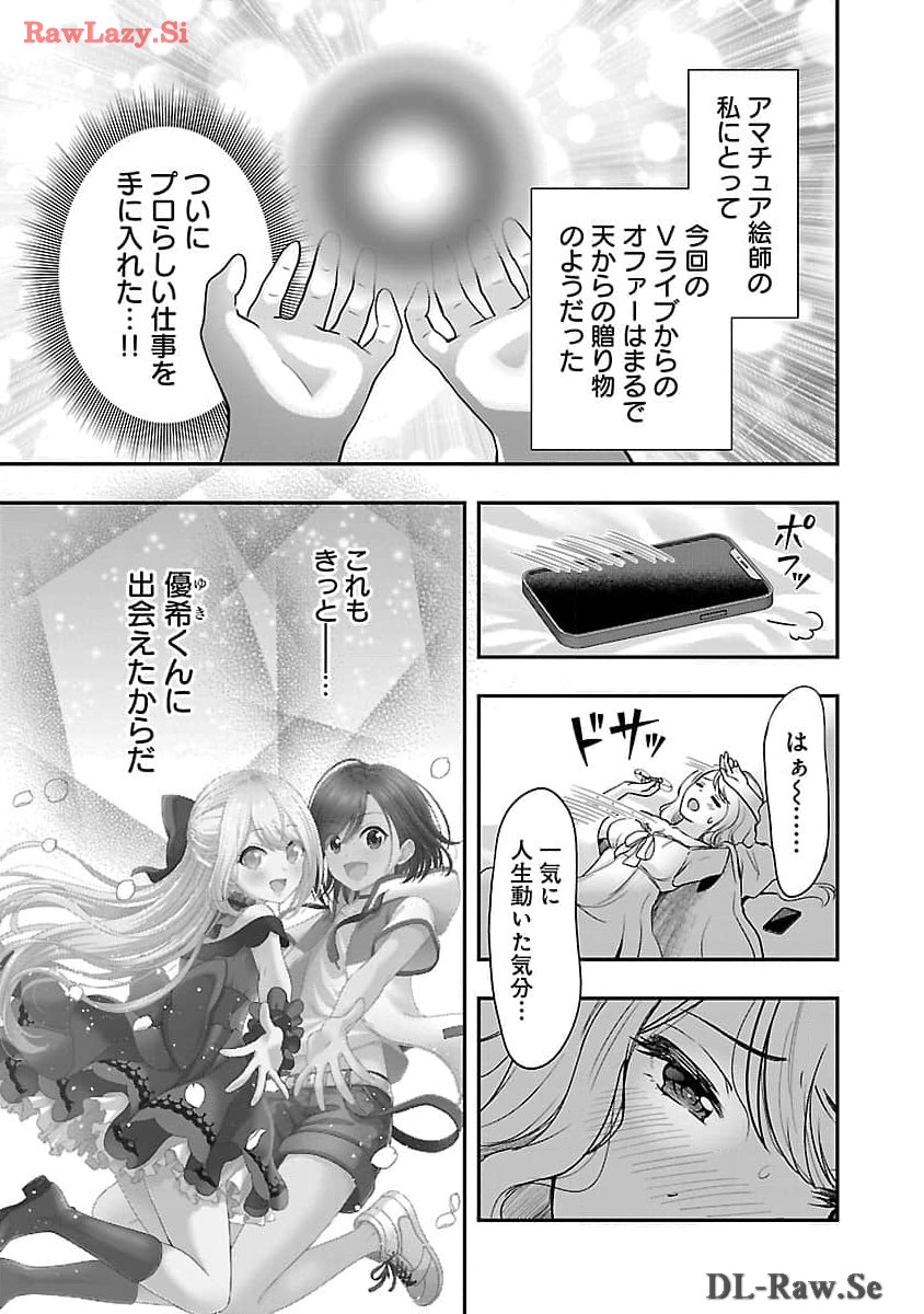 失恋したのでVtuberはじめたら年上のお姉さんにモテました 第31話 - Page 10