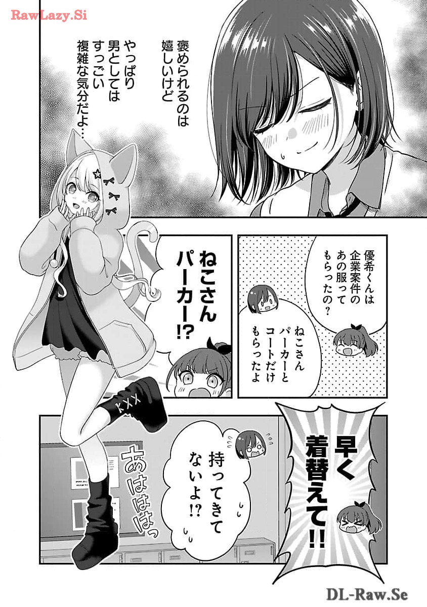 失恋したのでVtuberはじめたら年上のお姉さんにモテました 第31話 - Page 14