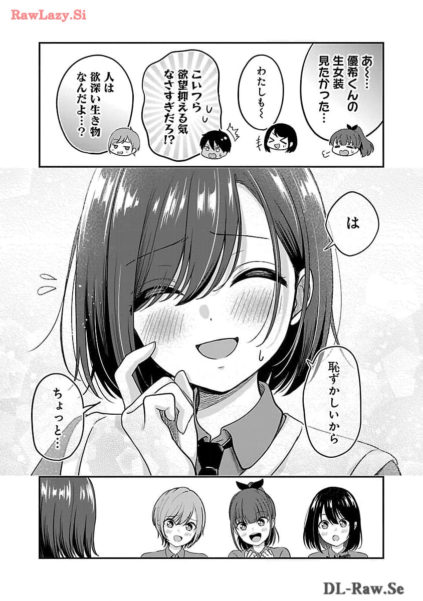 失恋したのでVtuberはじめたら年上のお姉さんにモテました 第31話 - Page 15