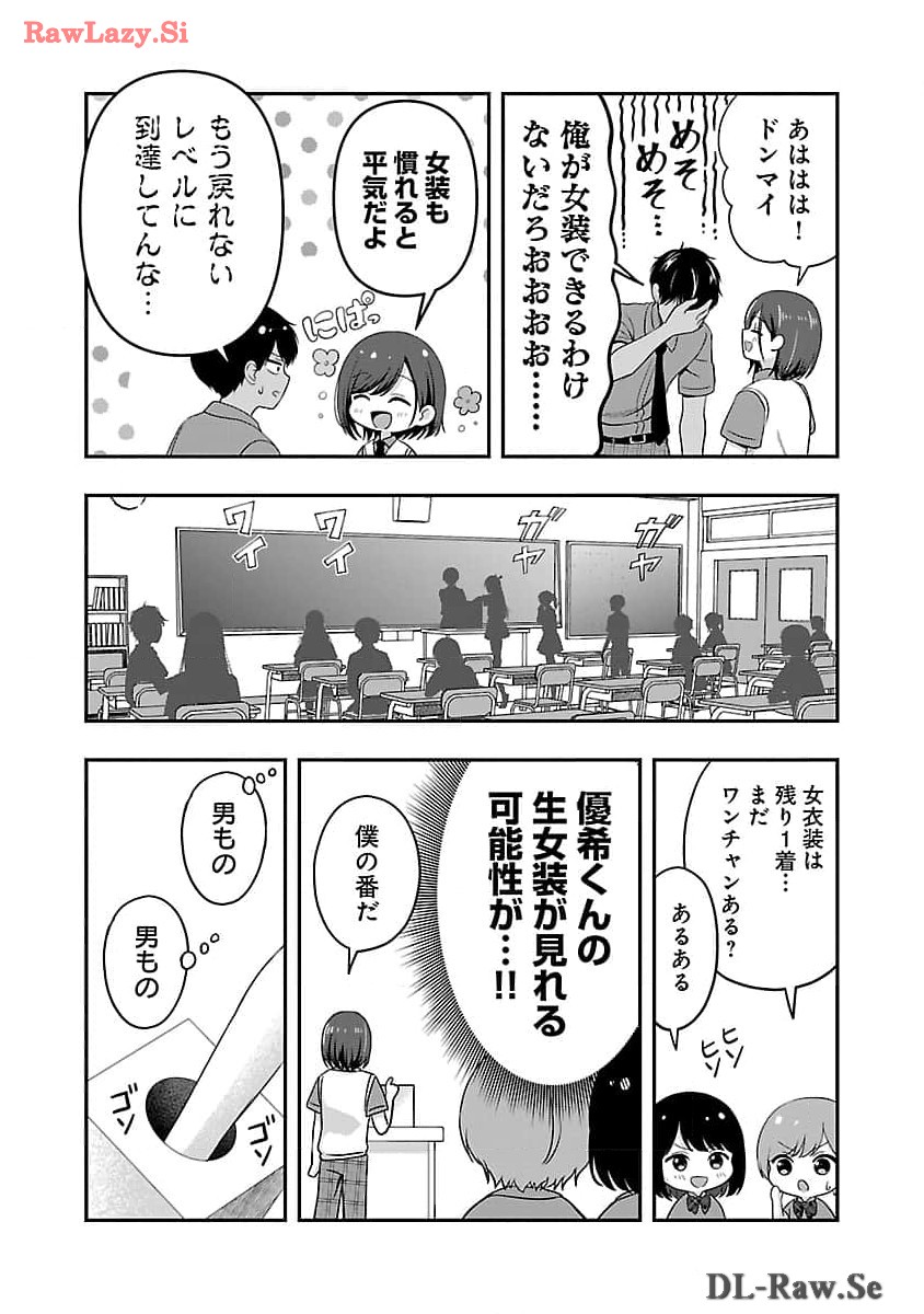 失恋したのでVtuberはじめたら年上のお姉さんにモテました 第31話 - Page 19