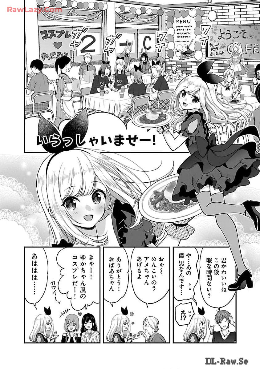 失恋したのでVtuberはじめたら年上のお姉さんにモテました 第32話 - Page 5