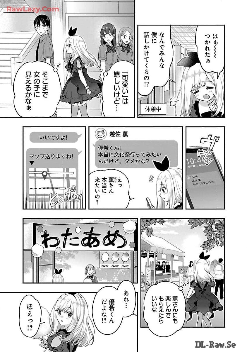 失恋したのでVtuberはじめたら年上のお姉さんにモテました 第32話 - Page 6