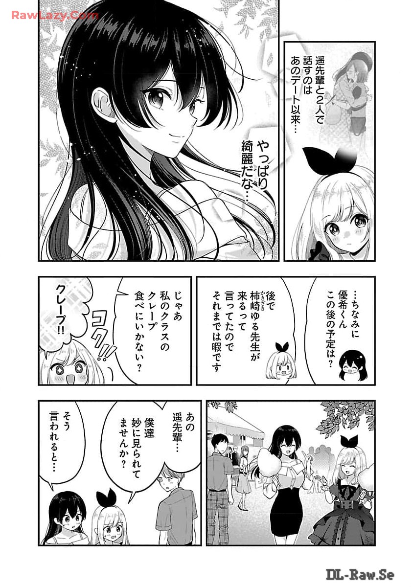 失恋したのでVtuberはじめたら年上のお姉さんにモテました 第32話 - Page 9